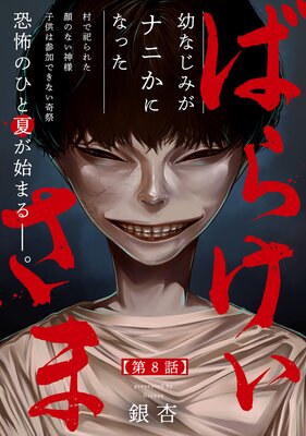 �Ф餱�����ޡ�8��