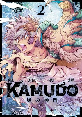 KAMUDO ���ο��� 2