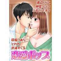 恋愛ポップ vol.P23-1