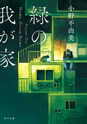 �Фβ椬�� Home��Green Home