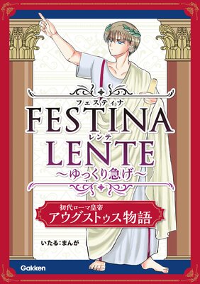FESTINA LENTE ��ä���ޤ���Ϣ���ǡ�