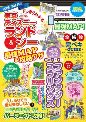 ���ä���狼������ǥ����ˡ����ɡ������Ƕ�MAP����ά�略 2026��2027ǯ�Ǥ�ɽ��
