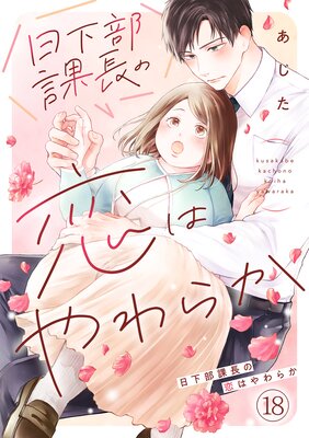 ��������Ĺ�����Ϥ��餫��18��