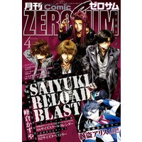 Comic ZERO-SUM (コミック ゼロサム) 2015年4月号