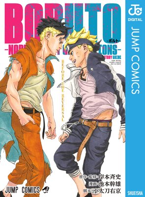 BORUTO-�ܥ��- -NARUTO NEXT GENERATIONS- STORY GUIDE��ɽ��