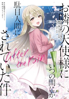���٤�ŷ���ͤˤ��Ĥδ֤ˤ����ܿʹ֤ˤ���Ƥ����� after the rain 3���ڥǥ������Ǹ�����ŵ�դ��ۤ�ɽ��