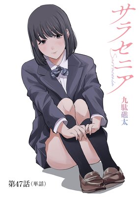 ���饻�˥���ñ�á� 47