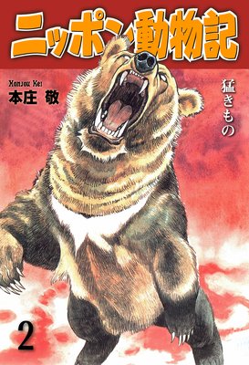 �˥åݥ�ưʪ�� 2