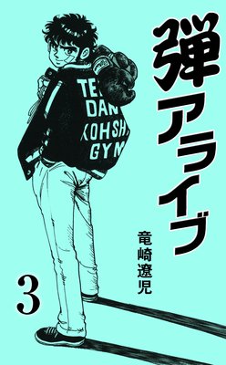 �ƥ��饤�� 3