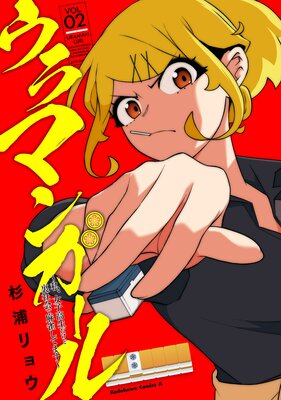 ����ޥ󥬡��� ���䡢���ҹ���������΢�Ҳ��������Ƥޤ�����2��