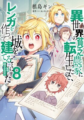 ����������˳���Ȥ�ž�������Τǡ���󥬤��äƾ����Ƥ뤳�Ȥˤ��ޤ�����COMIC ��8����ɽ��