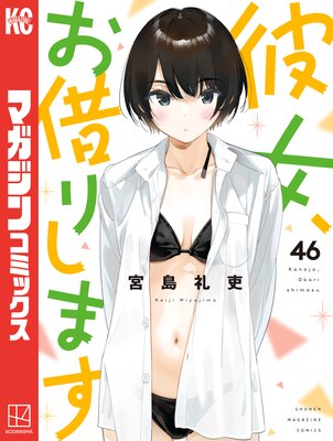 ��������ڤꤷ�ޤ� 46��