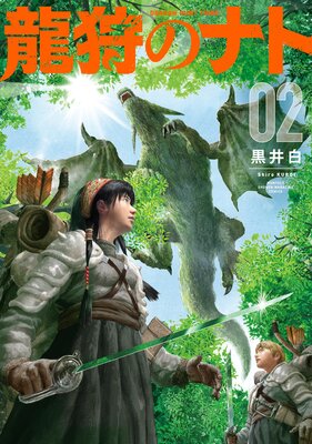 ζ���Υʥ� -DRAGON HUNT TRIBE- 2��
