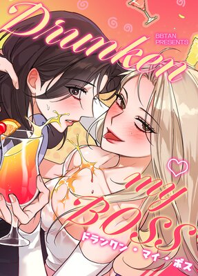 Drunken my BOSS �� �ɥ�󥯥󡦥ޥ����ܥ��ڥե륫�顼��