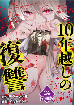 10ǯ�ۤ���������ʬ���ǡۡ�24��