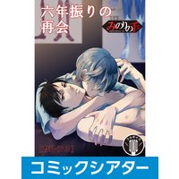 【コミックシアター】みのりの手 File03 その手でいかせて。スーパーラブマッサージ 【フルボイス】