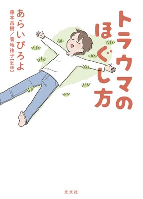 �ȥ饦�ޤΤۤ�������ɽ��