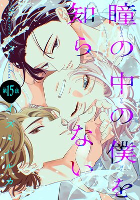 Ʒ������ͤ��Τ�ʤ���1������ story15