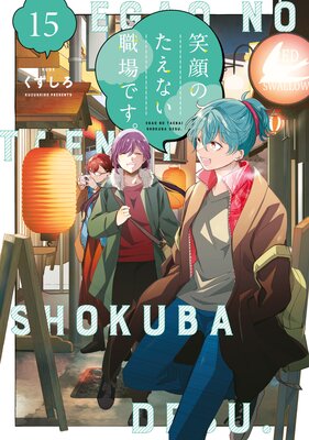 �д�Τ����ʤ�����Ǥ��� 15��