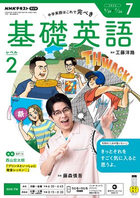 NHK�饸�� ���ñѸ� ��٥�2 2026ǯ7���
