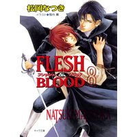 Flesh Blood 松岡なつき 他 電子コミックをお得にレンタル Renta