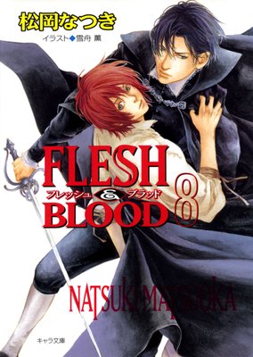 FLESH ＆ BLOOD（8）