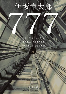 777 �ȥ�ץ륻�֥��ɽ��