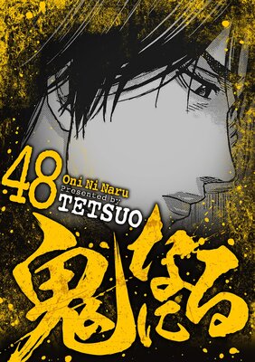 ���ˤʤ� 48