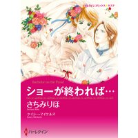 【ハーレクインコミック】漫画家 さちみりほ セット vol.2