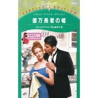 億万長者の嘘 テキサス・スキャンダル IV