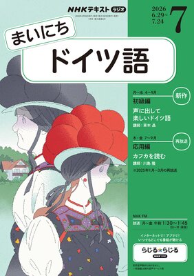 NHK�饸�� �ޤ��ˤ��ɥ��ĸ�