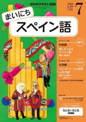 NHK�饸�� �ޤ��ˤ����ڥ����