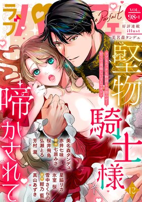 ��֥ѥ�ե���LoveParfait�� VOL.98��1��ɽ��