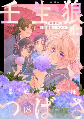 �֤��Ai ����ϵ�ˤĤФ� story18