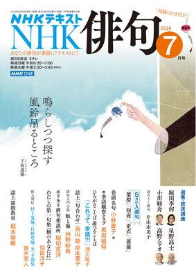 NHK �ж� 2026ǯ7���