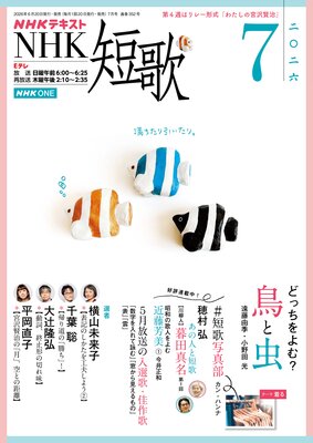 NHK û�� 2026ǯ7���