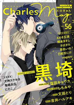 Charles Mag vol.56 �ݥ���������