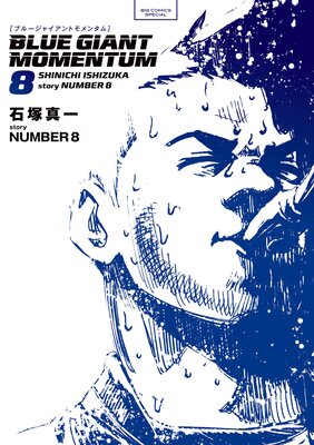 BLUE GIANT MOMENTUM 8