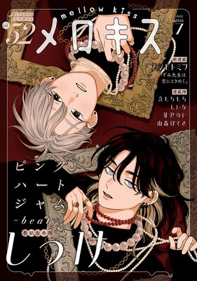 �������-mellow kiss- 2026ǯ7���(��52��)