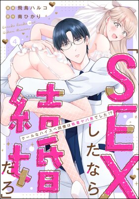 ��SEX�����ʤ�뺧������ ������ʥϥ�����Ʊν�ϼ������ˤǤ���������ʬ���ǡ� ����4�áۤ�ɽ��