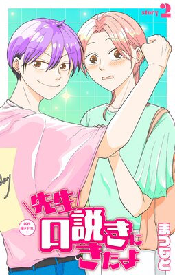 �������⤭�ˤ������1������ story02