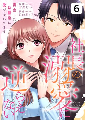 ��Ĺ��Ů���˵դ館�ʤ� �Ʋ񤷤��������˰��Ǥ��Ƥޤ� ��6��