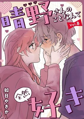 �����Τ��Ȥʤ������������Ϣ���ǡ� vol.8