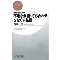 必ず覚える 1分間アウトプット勉強法 齋藤孝 電子コミックをお得にレンタル Renta