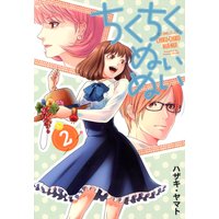 ちくちくぬいぬい 2