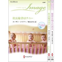 ハーレクイン・イマージュセット 14