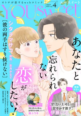 YOUsweet-�桼��������- vol.4(2026ǯ8���)