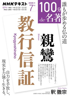 NHK 100ʬ de ̾����ɽ��