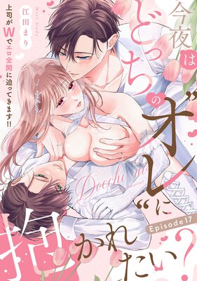 ����Ϥɤä��Ρȥ���ɤ������줿���� ��ʤ�W�ǥ������������äƤ��ޤ����� Episode.17��Pinkcherie�դ�ɽ��