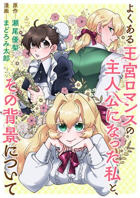 �褯���벦�ܥ��ޥ󥹤μ�͸��ˤʤä���ȡ������طʤˤĤ���